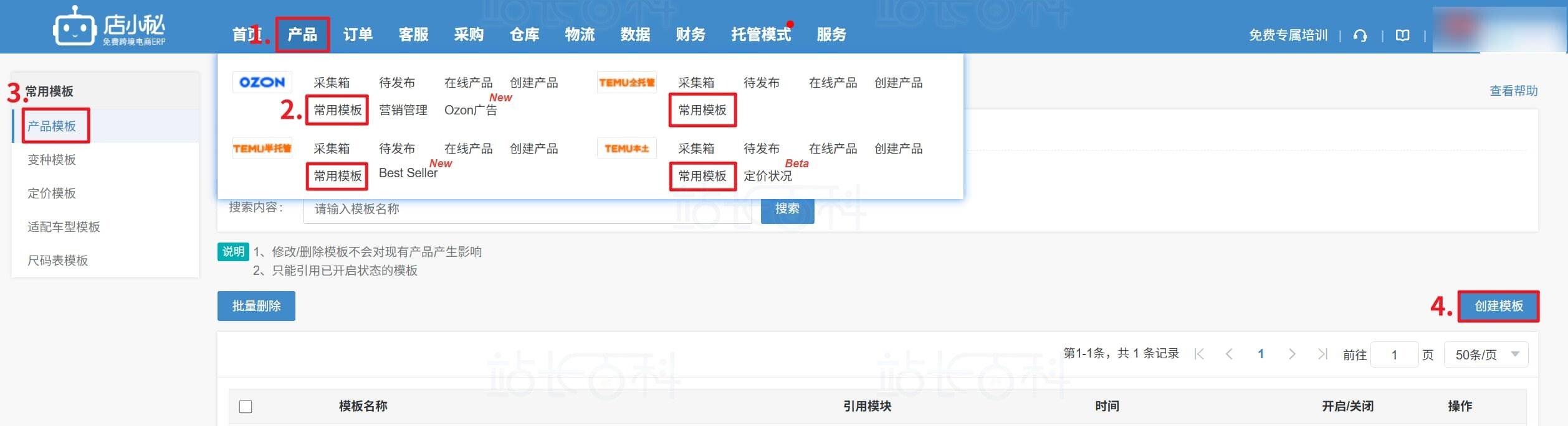 引用产品模板