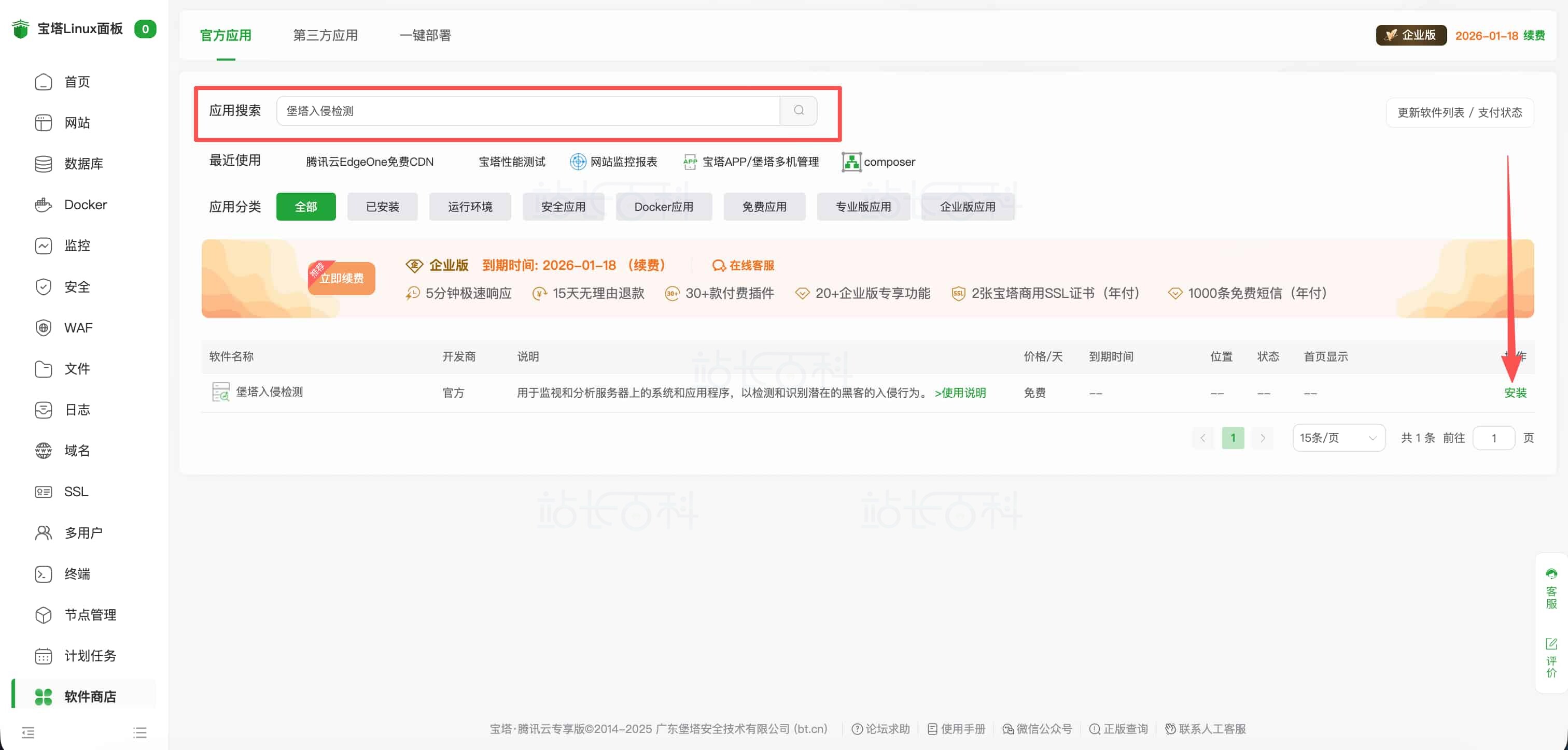 堡塔入侵检测