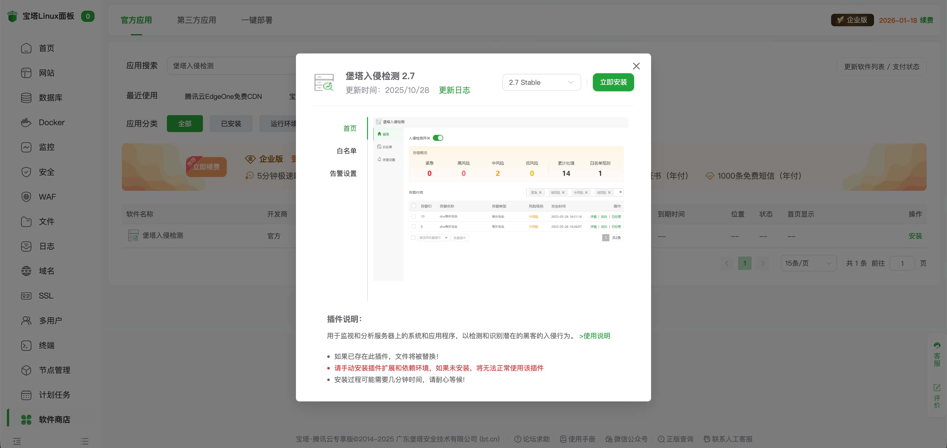 堡塔入侵检测