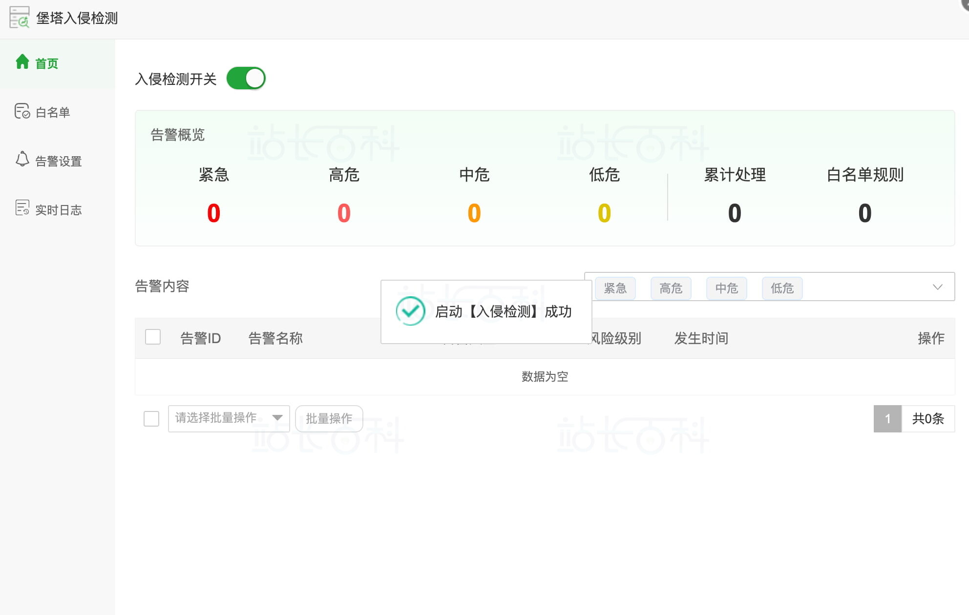 开启宝塔防入侵检测