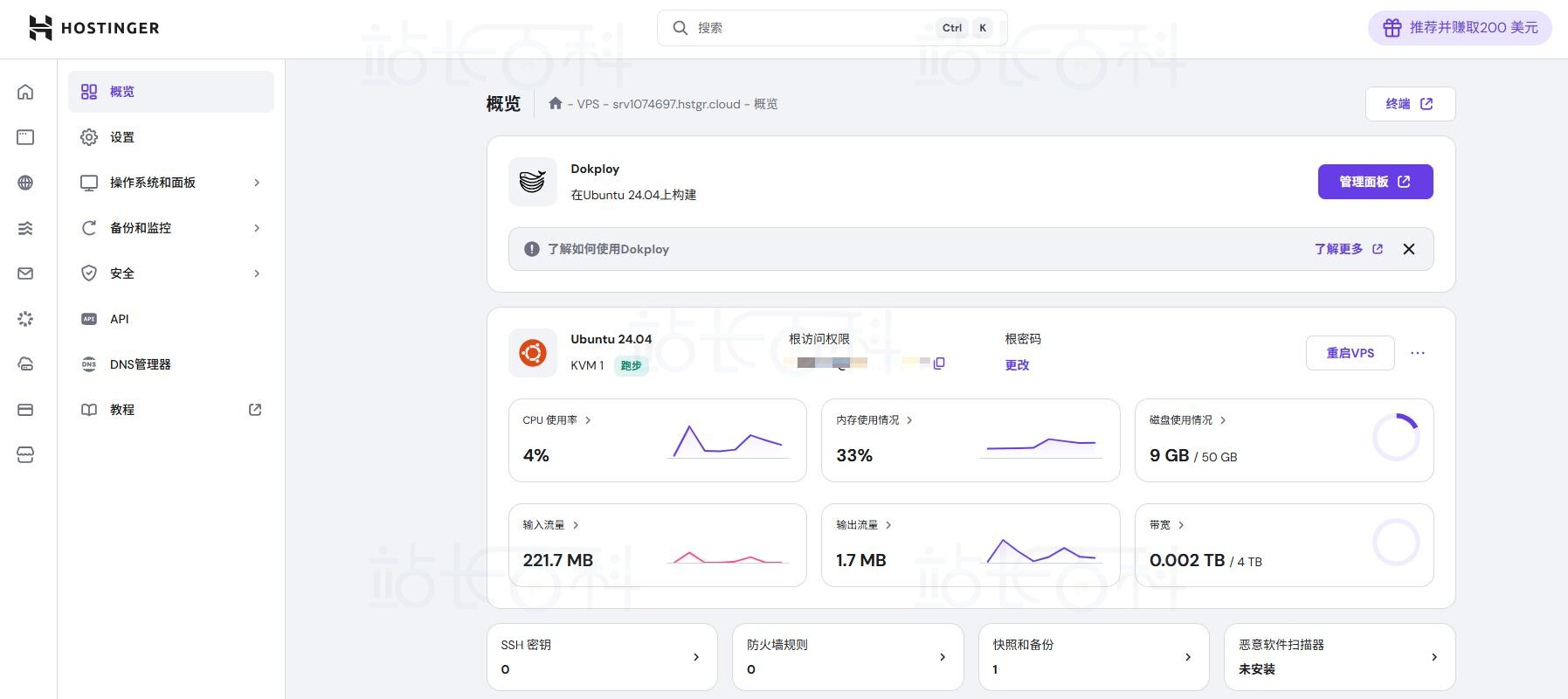 VPS后台管理页面