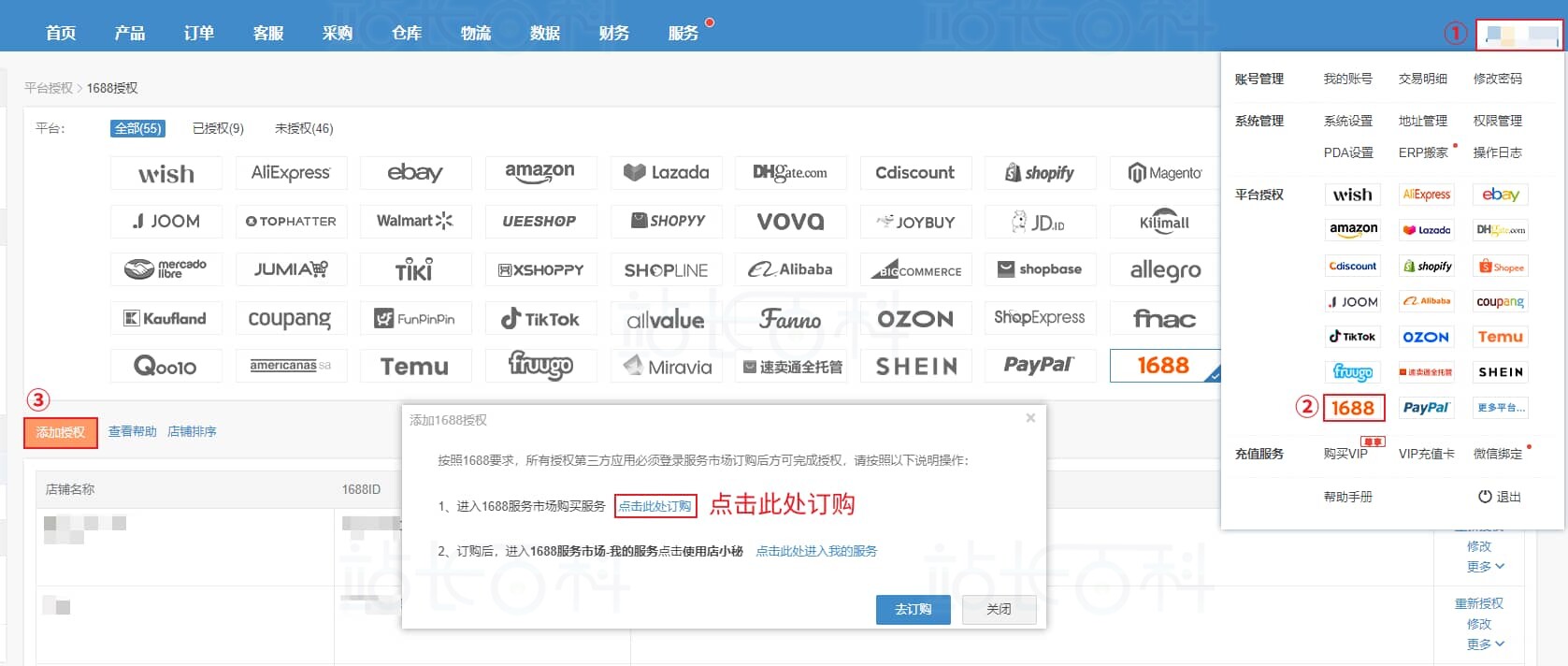 授权店小秘ERP