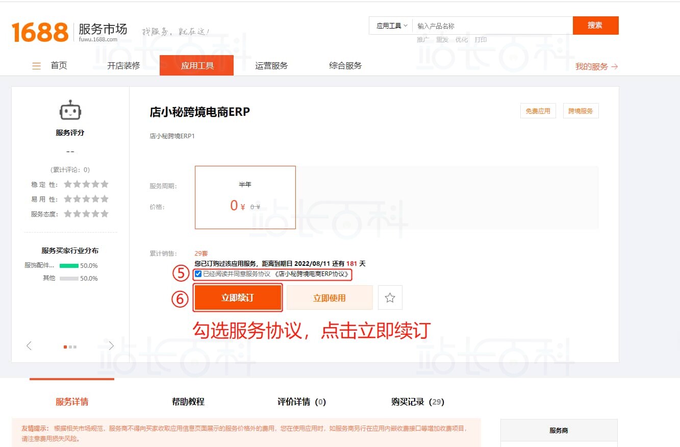 授权店小秘ERP