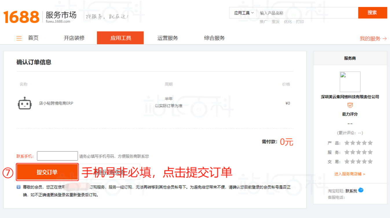 授权店小秘ERP