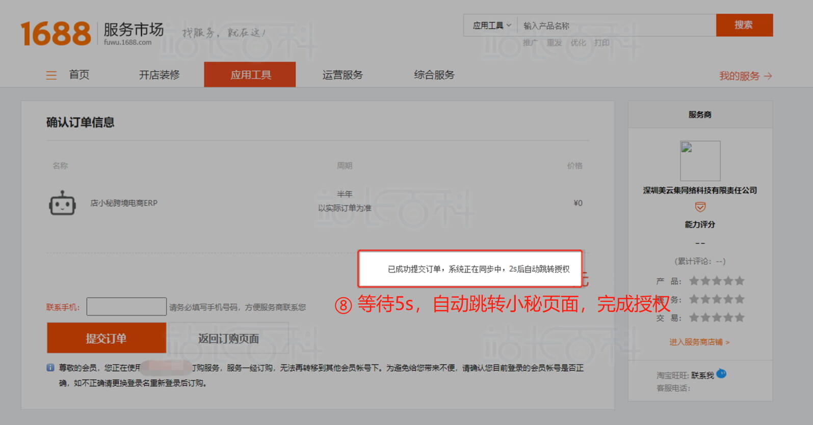 授权店小秘ERP