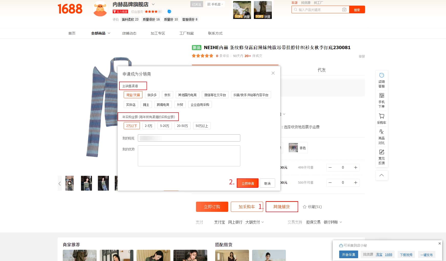 铺货店小秘ERP