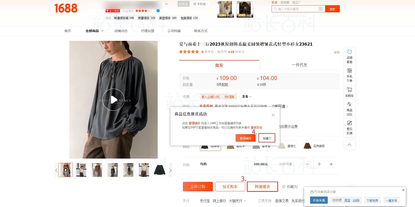 铺货店小秘ERP