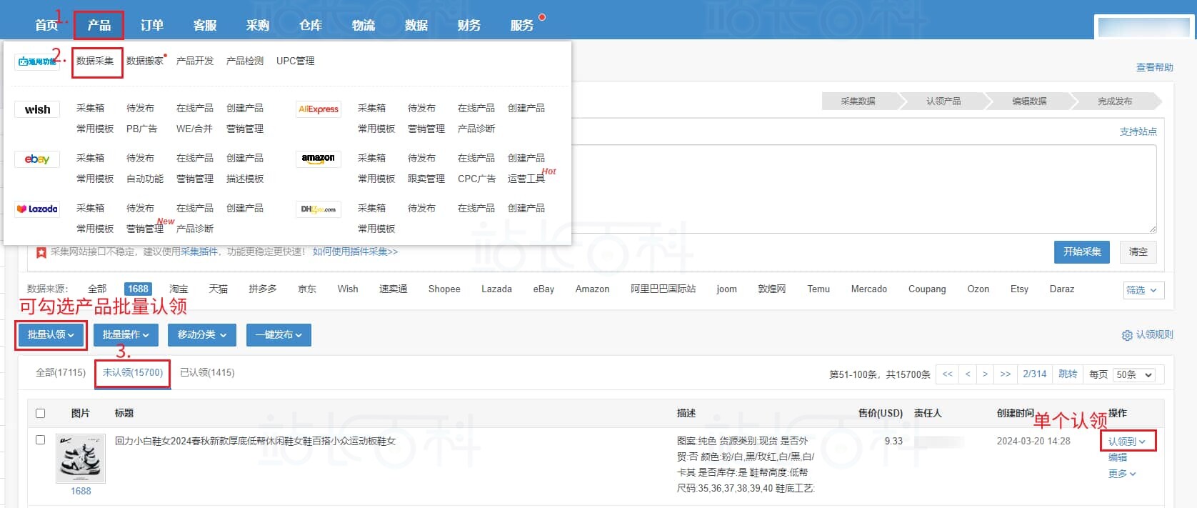 铺货店小秘ERP
