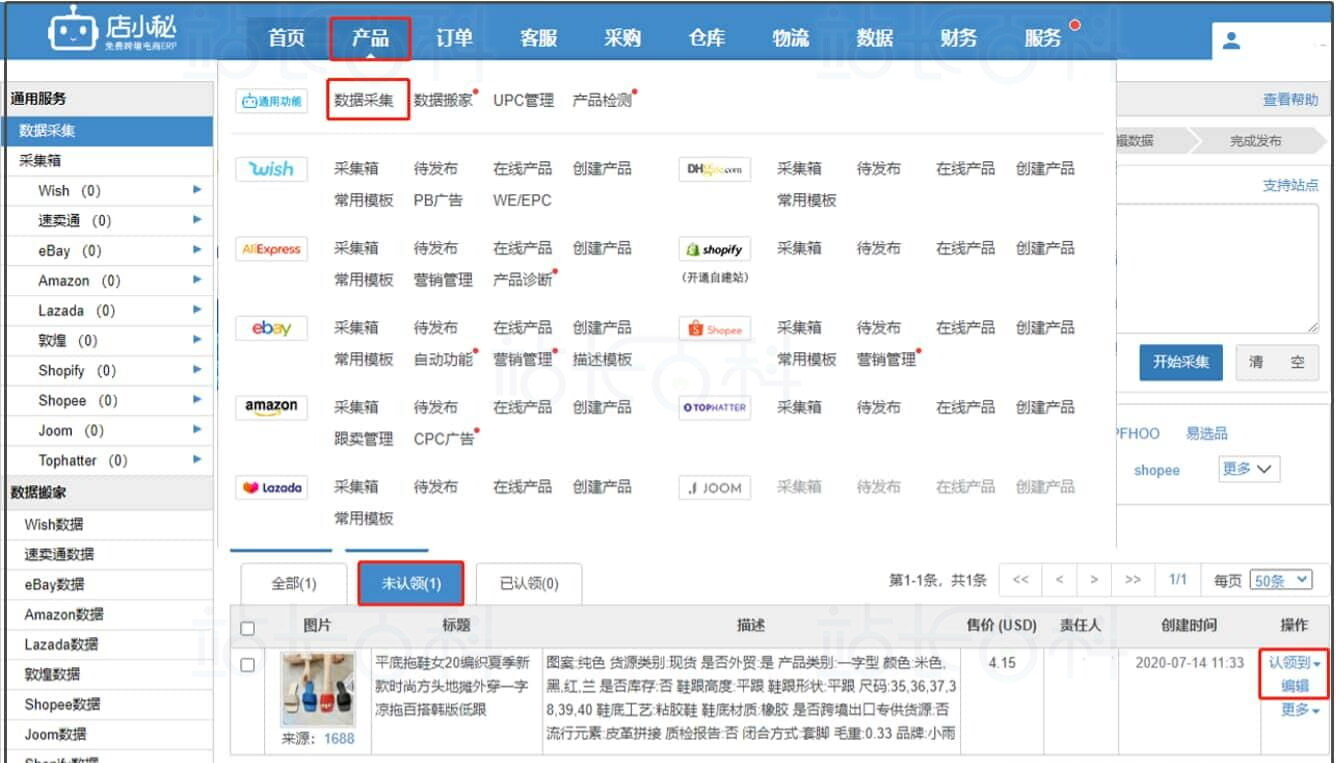 插件采集