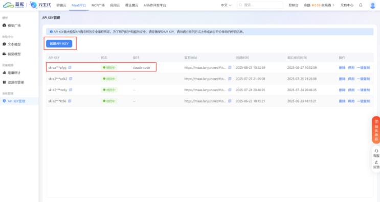 获取API密钥