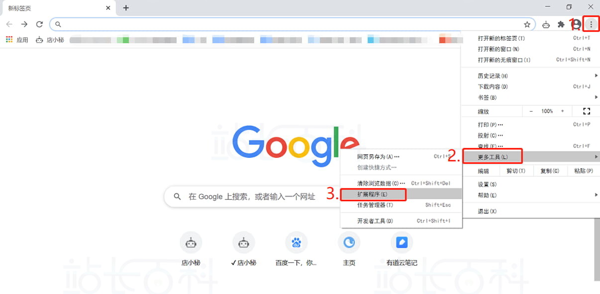 Google浏览器安装店小秘采集插件