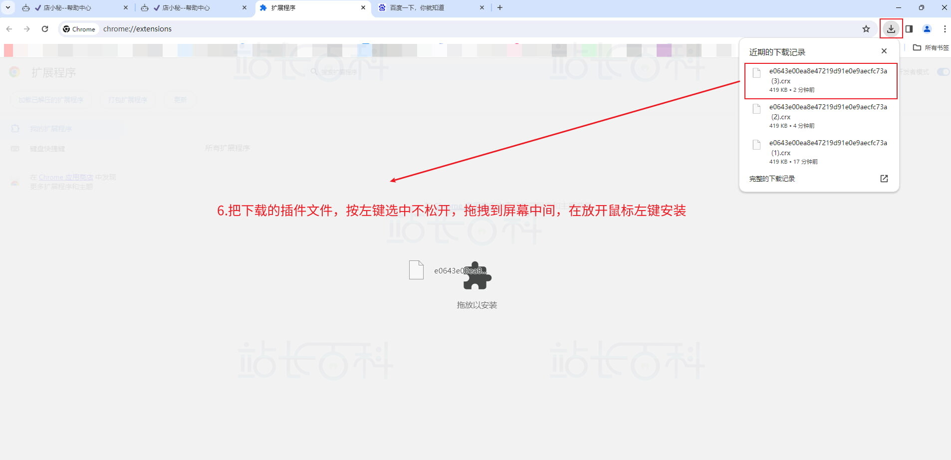 Google浏览器安装店小秘采集插件