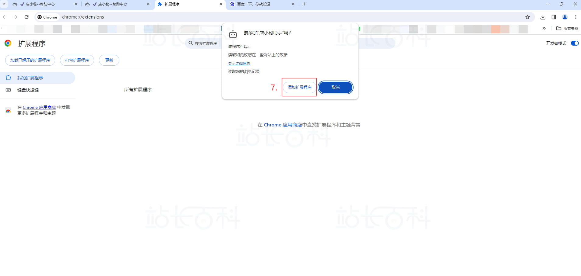 Google浏览器安装店小秘采集插件