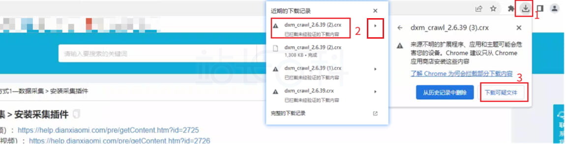 Google浏览器安装店小秘采集插件