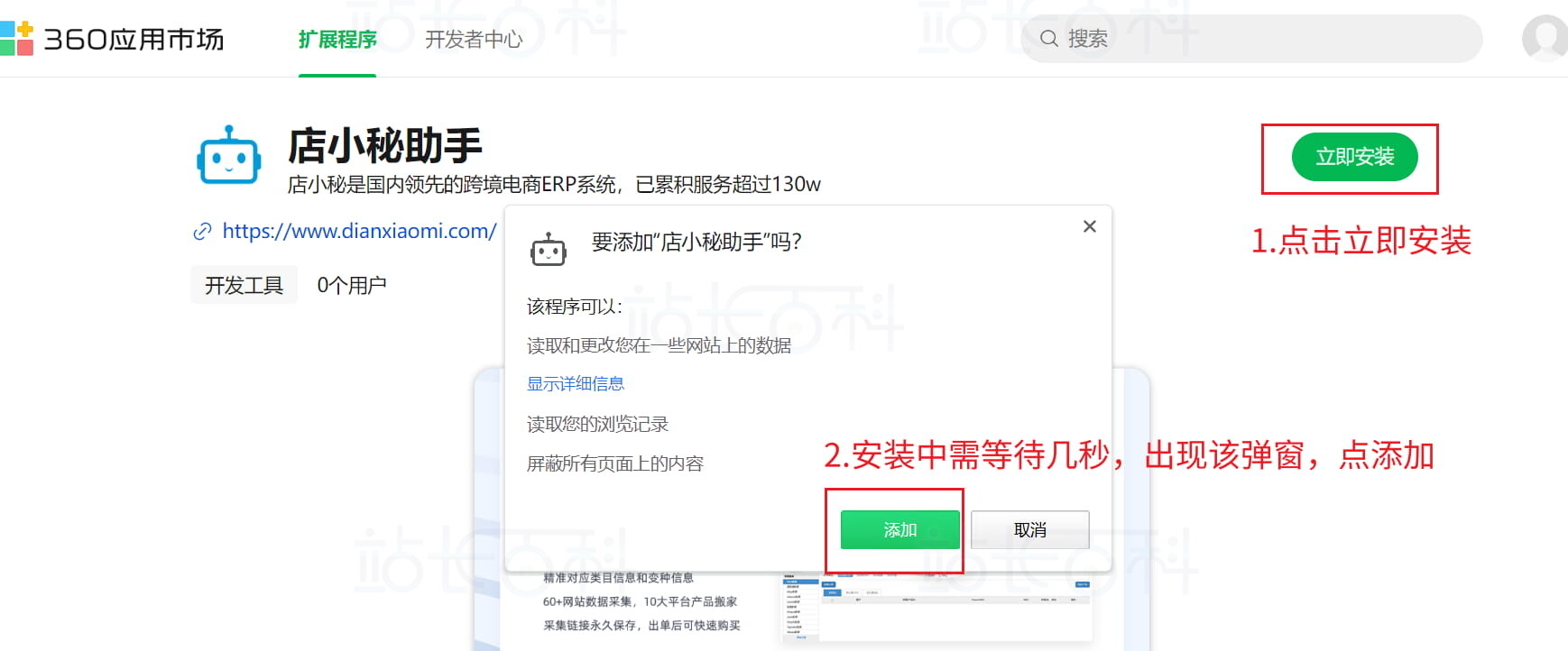 360浏览器安装店小秘采集插件