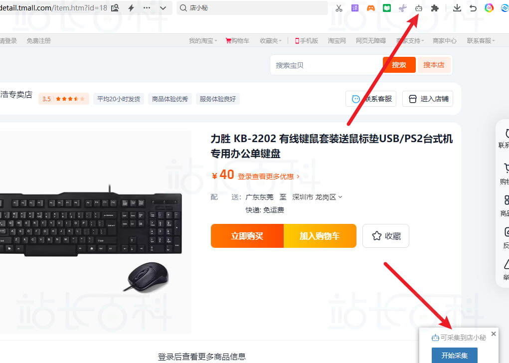 360浏览器安装店小秘采集插件
