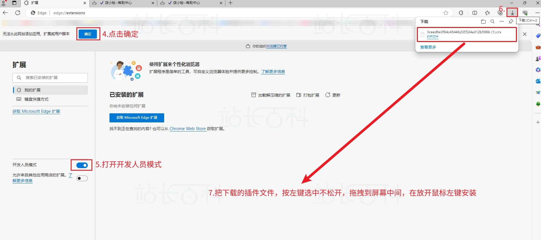 Edge浏览器安装店小秘采集插件