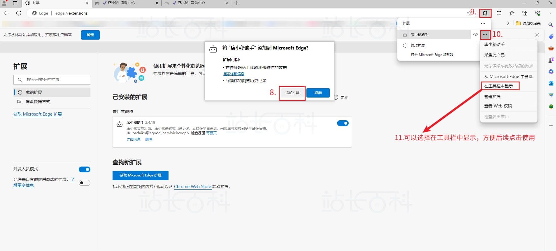 Edge浏览器安装店小秘采集插件