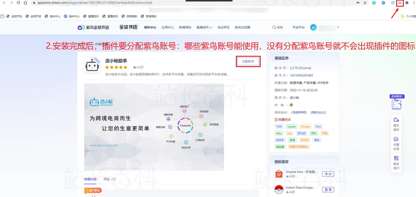 紫鸟浏览器安装店小秘采集插件