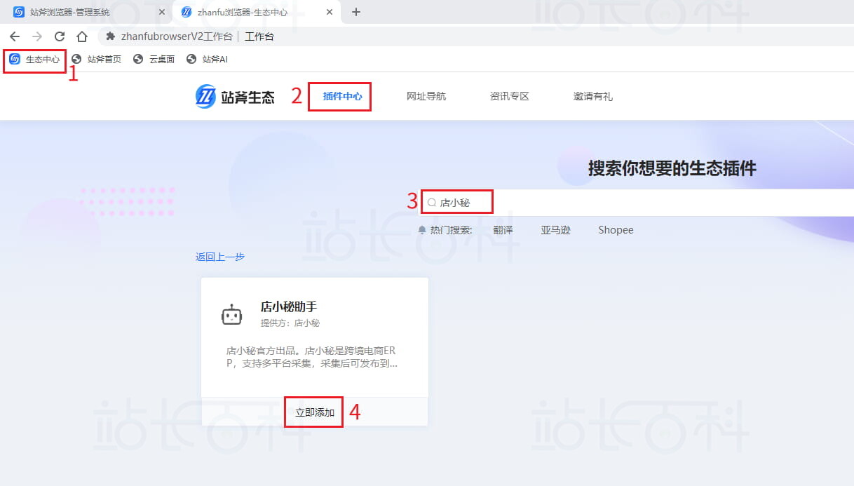 紫鸟浏览器安装店小秘采集插件