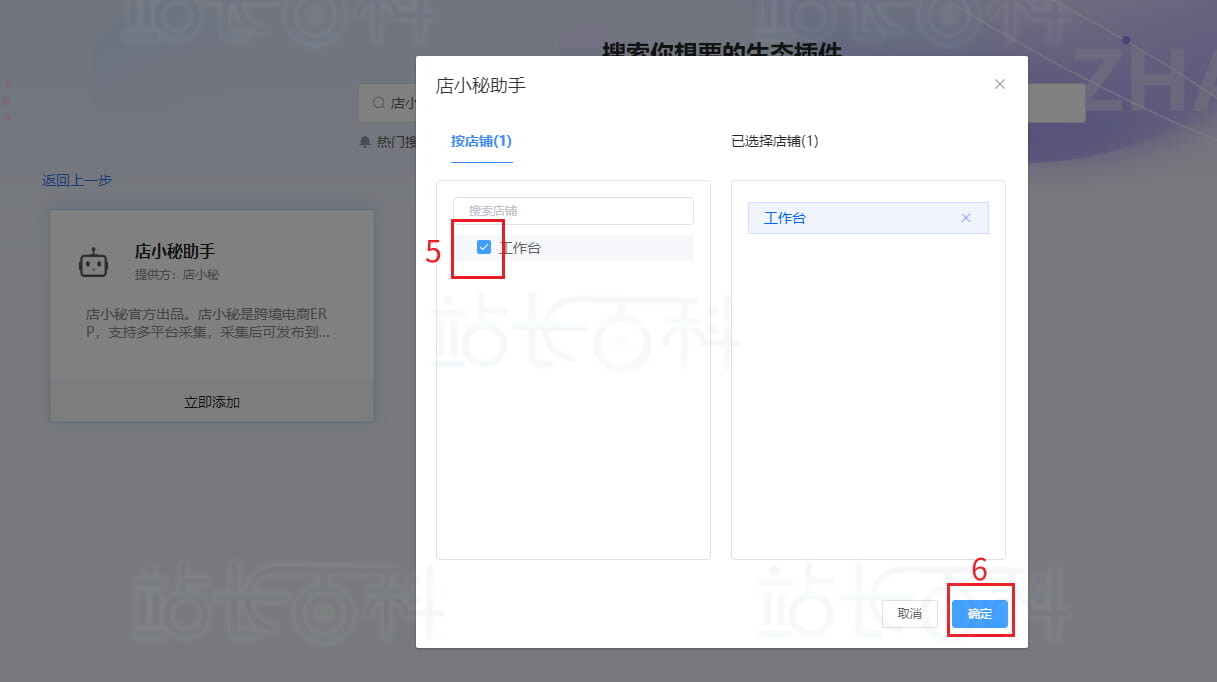 战斧浏览器安装店小秘采集插件