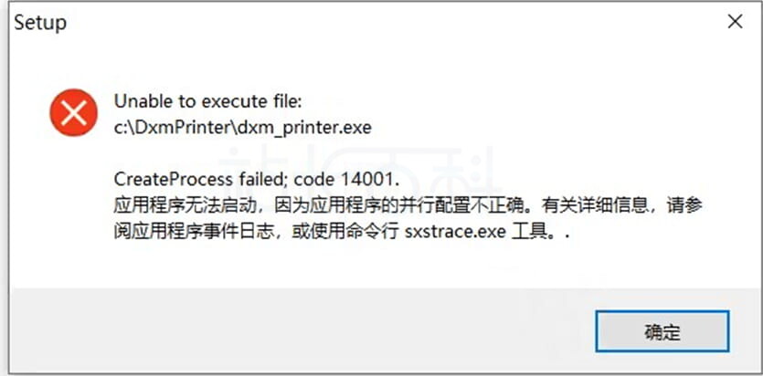 安装时被 360 安全软件拦截