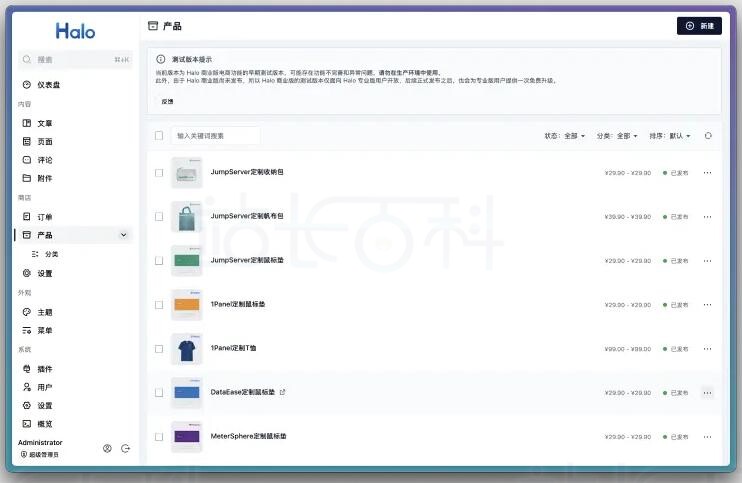 管理商品列表