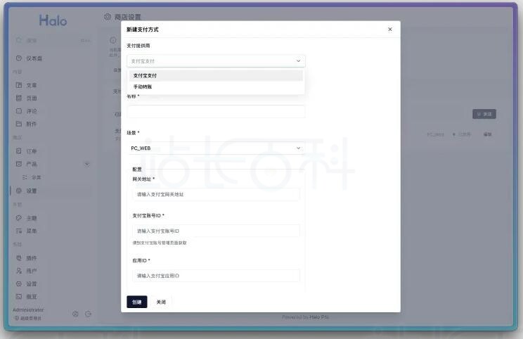 配置支付商
