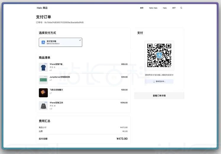 订单结算