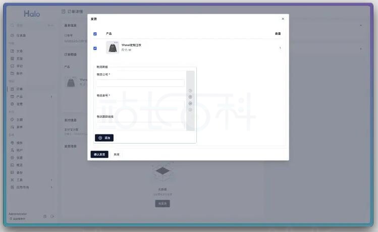 管理发货