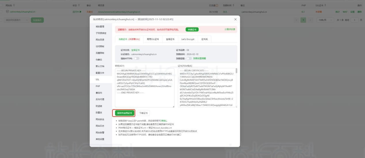 Certbot申请证书