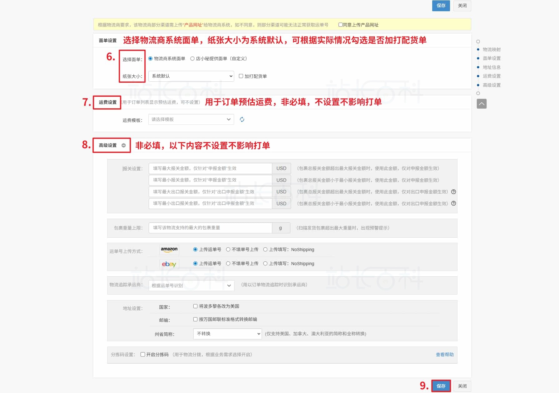 配置EasyShip物流渠道