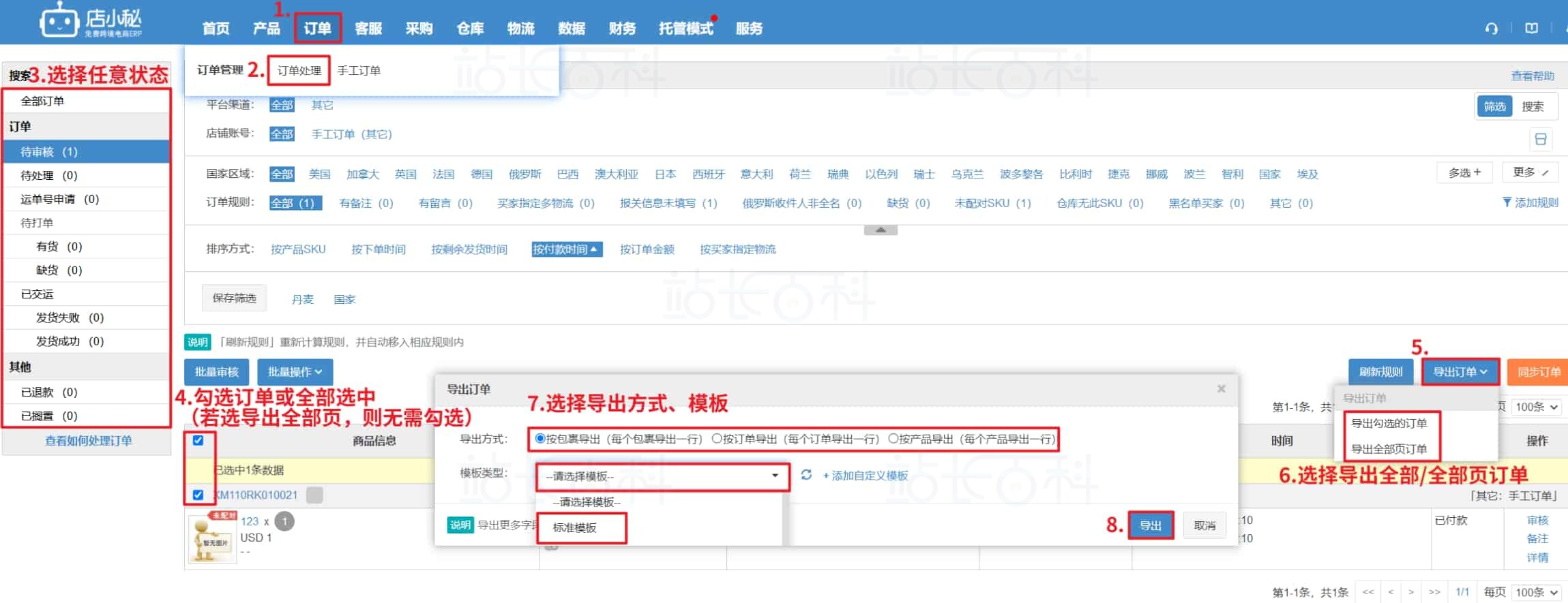 导出订单