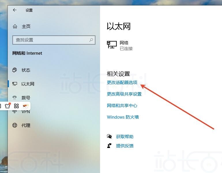 Windows11系统更改IP
