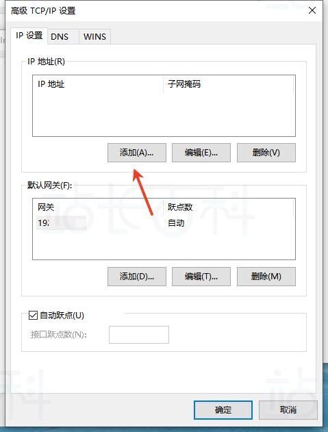 Windows11系统添加IP