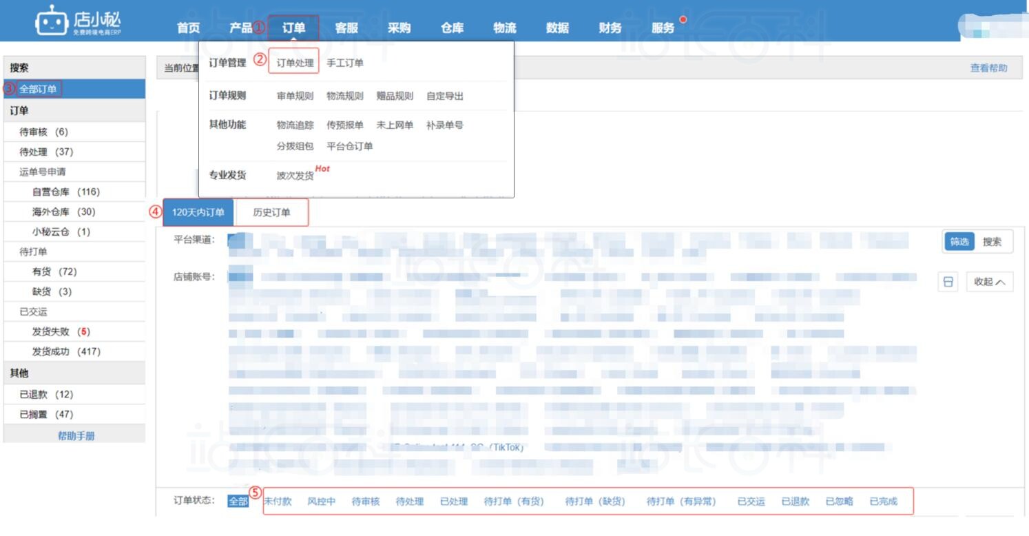 店小秘ERP