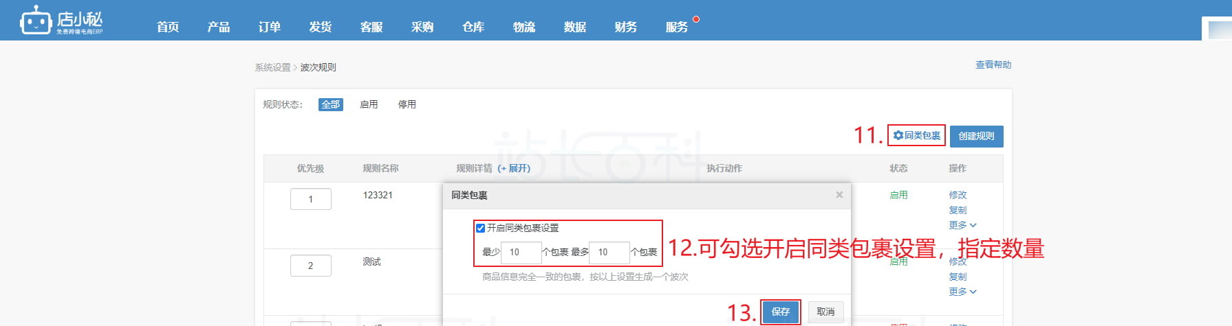 波次生成