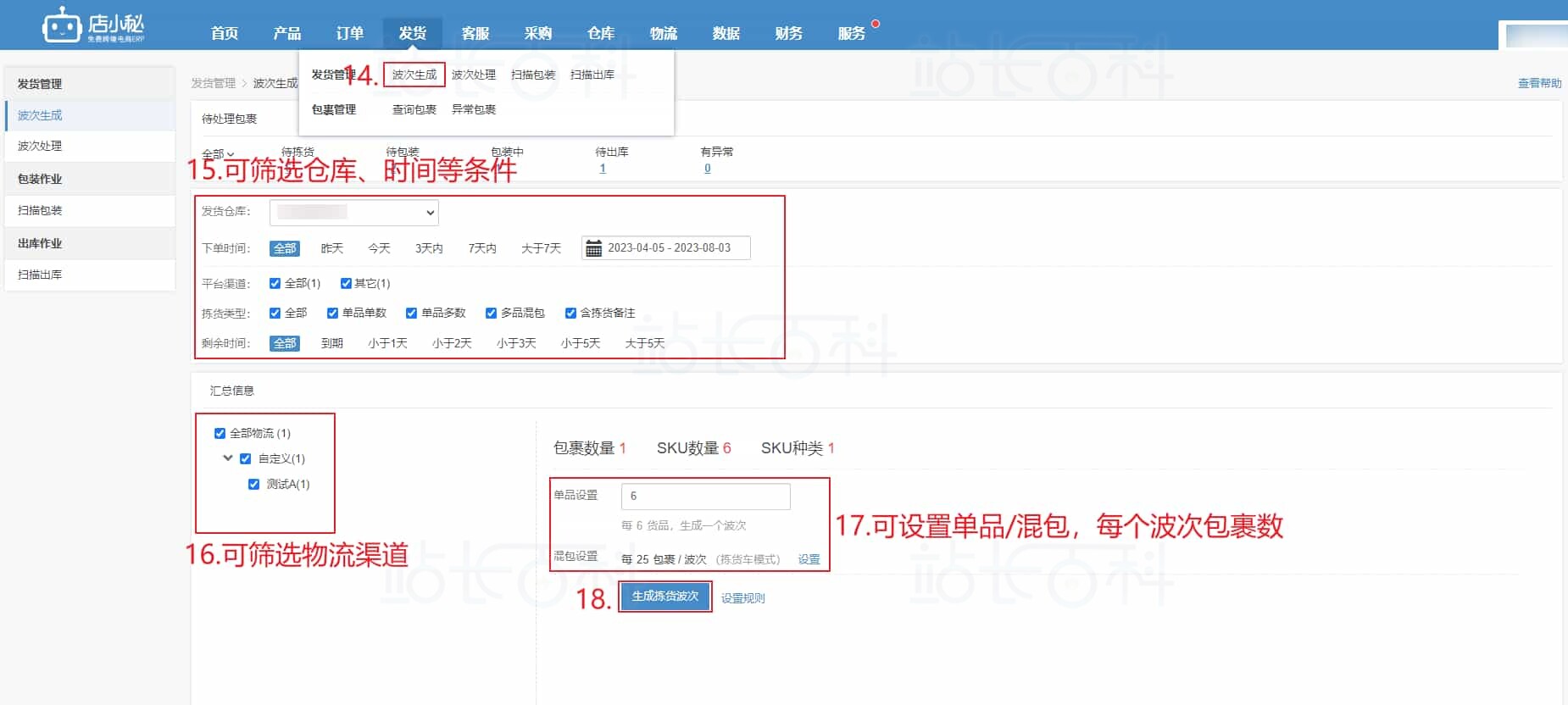 波次生成