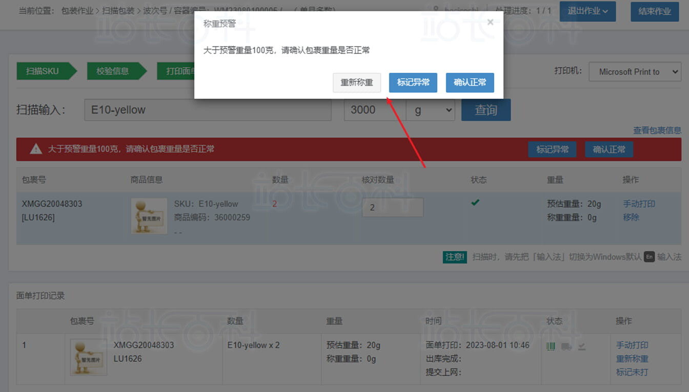 称重预警