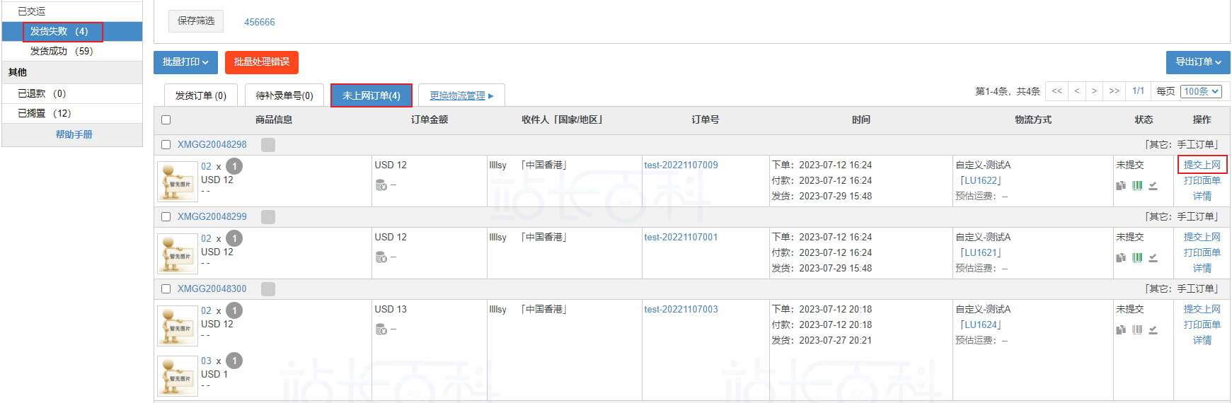 提交上网