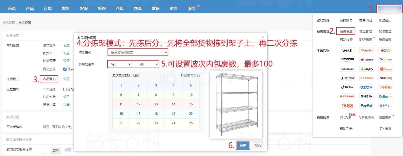 拣货方式