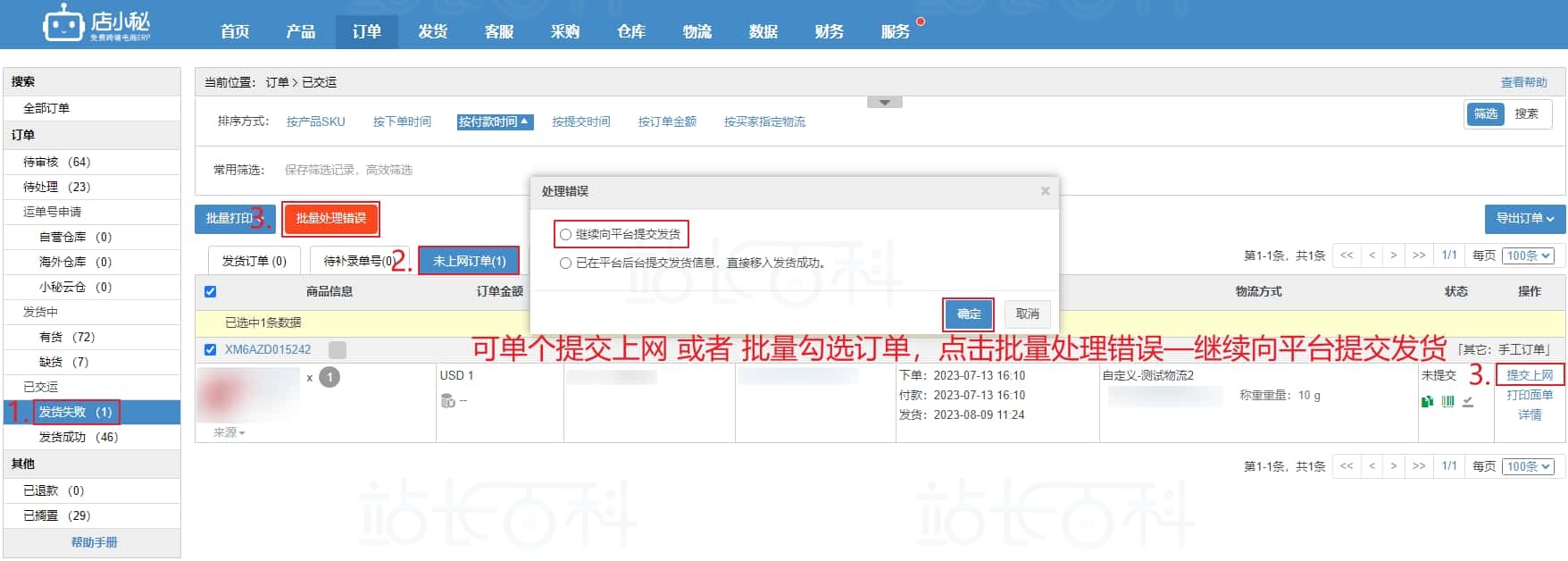 发货流程