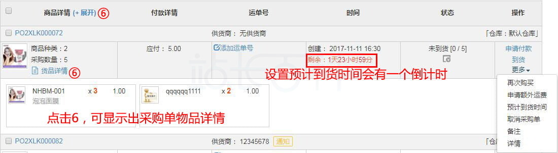 采购单功能介绍