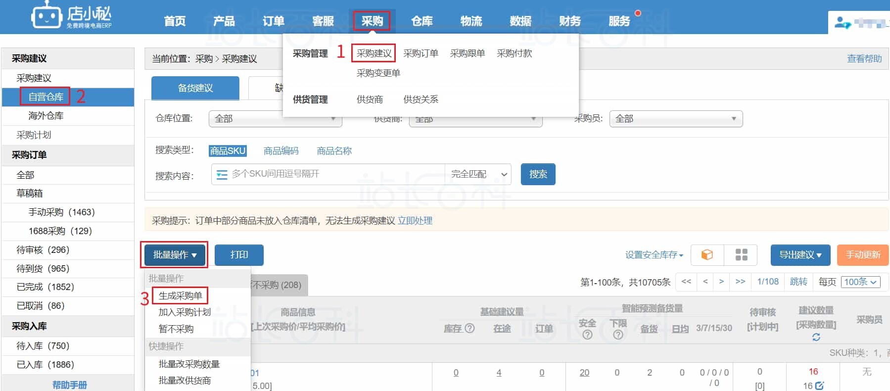 通过采购建议生成手工采购单