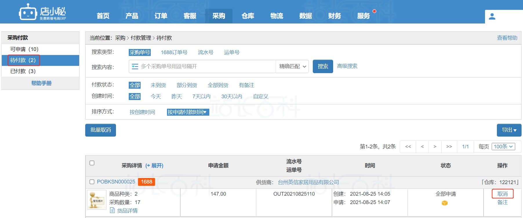 采购付款