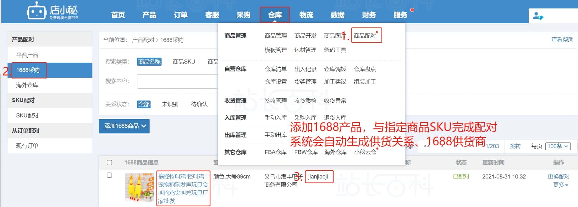 自动生成1688供货商