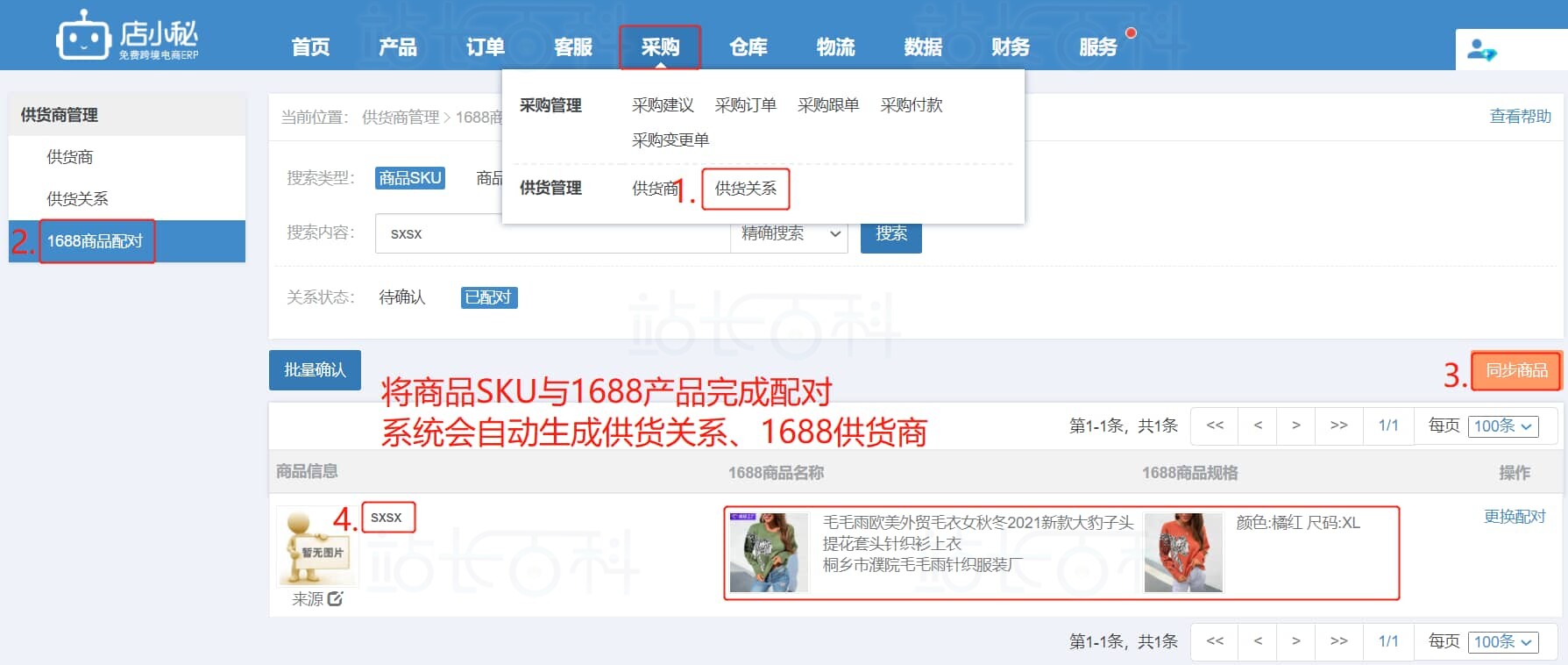 自动生成1688供货商