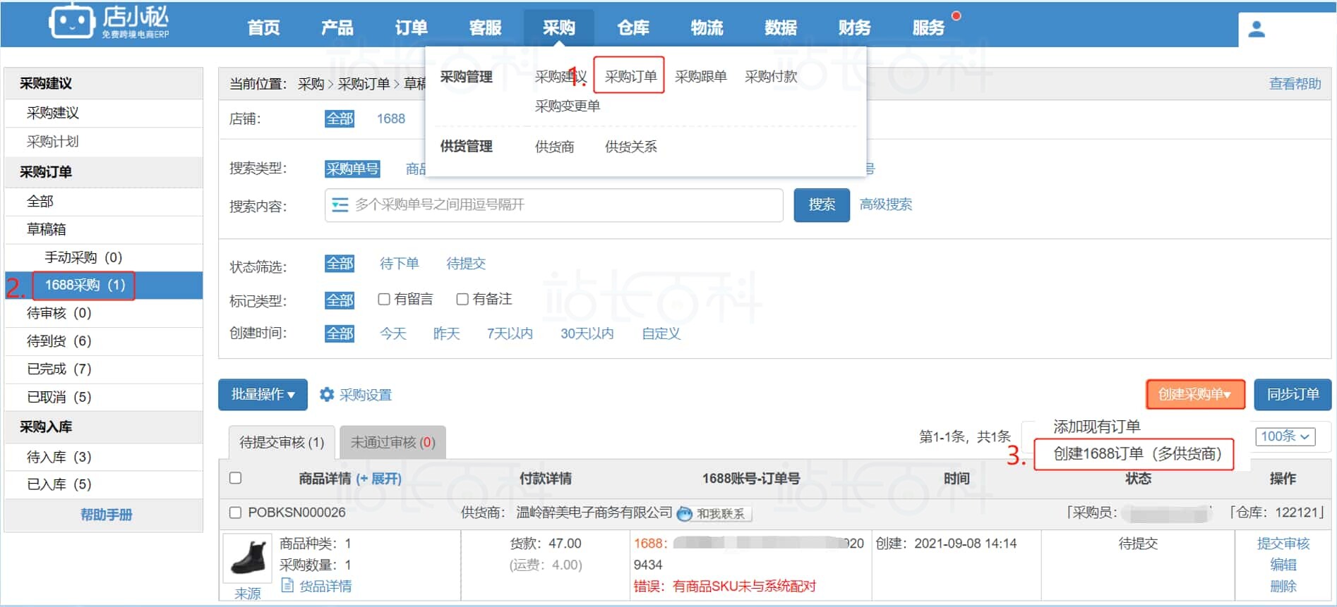 自动生成1688供货商