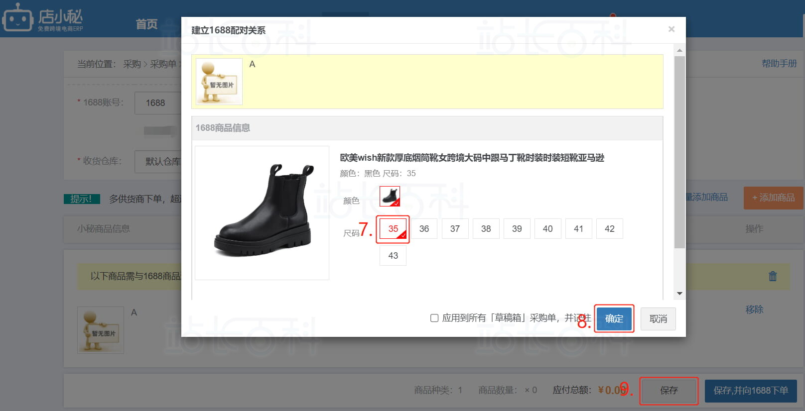自动生成1688供货商