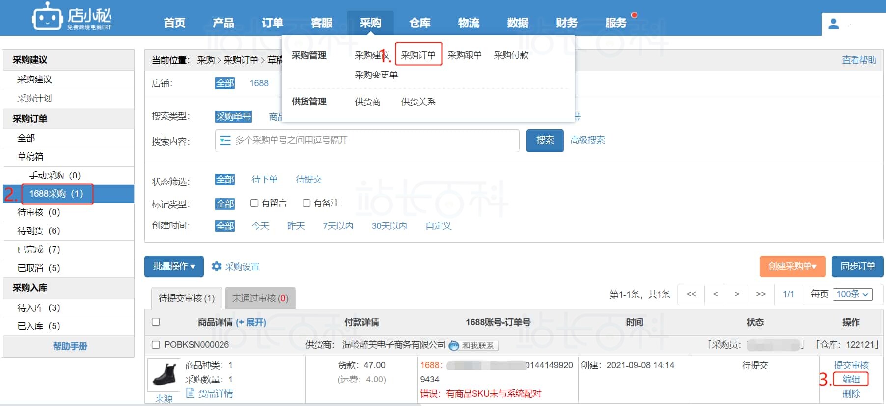 自动生成1688供货商